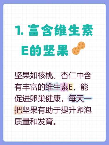 备孕该吃多少维生素e-第1张图片