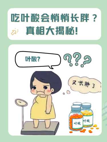 女人吃叶酸是在备孕吗-第1张图片