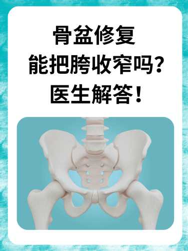 中医产后骨盆修复视频咋选-第1张图片