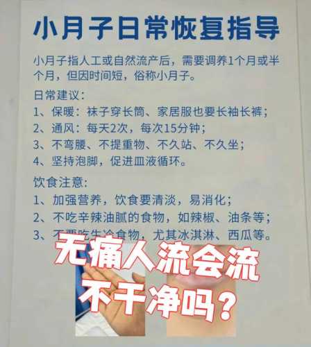 流产后保暖需要注意什么-第1张图片
