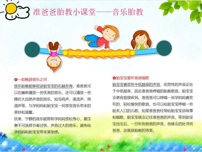 胎教小课堂有哪些实用方法-第1张图片
