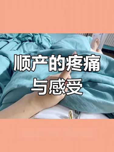 三中心顺产如何呢-第1张图片