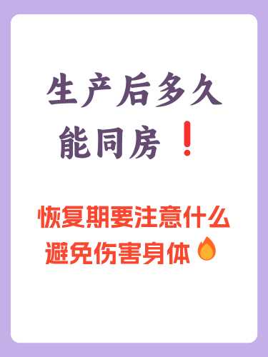 产后行房要注意什么-第1张图片