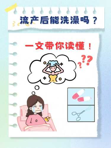 4个月流产后注意什么-第1张图片