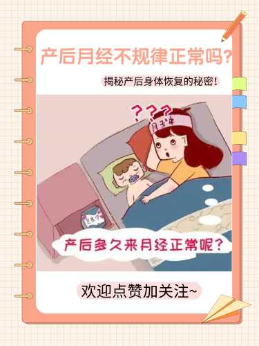 产后恢复月经时间多久-第1张图片