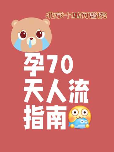 孕70天孕反严重怎么办-第1张图片