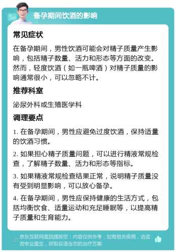 准备备孕男要戒酒多久-第1张图片