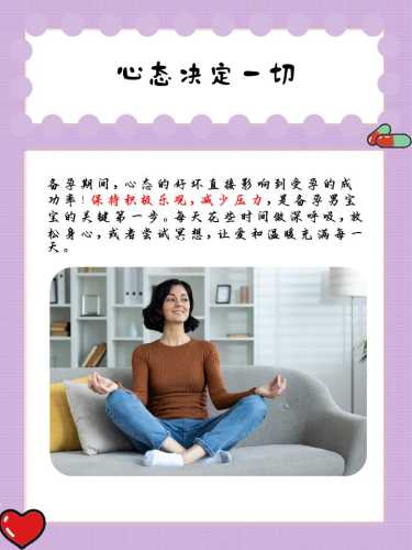 备孕怎样保持好心态有图片吗-第1张图片