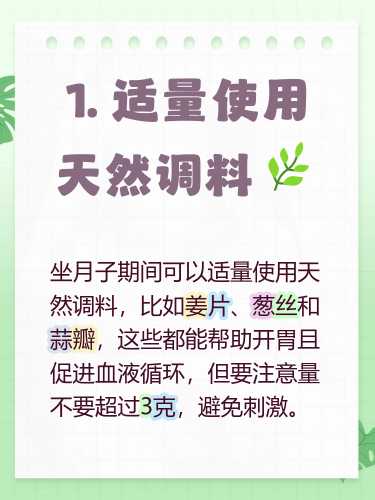 坐月子期间可以吃葱花吗-第1张图片