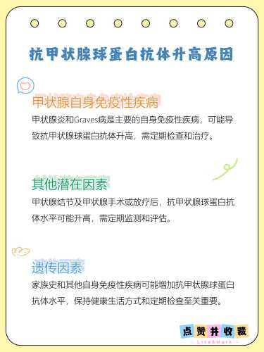 单纯甲状腺球蛋白高备孕需注意啥-第1张图片