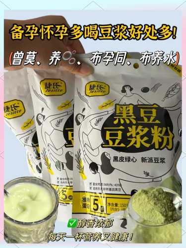 备孕喝黑豆豆浆多少克合适-第1张图片