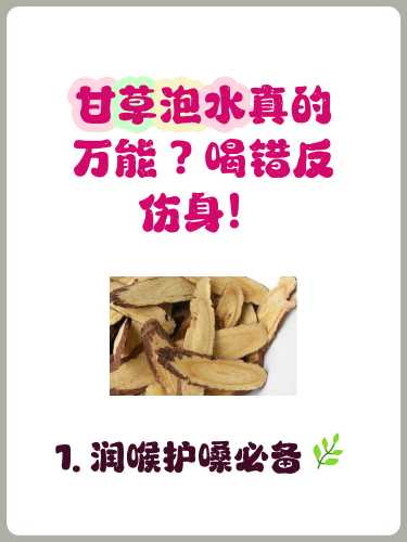 怀孕能喝炙甘草吗-第1张图片