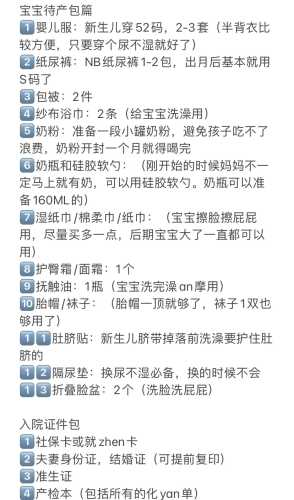 母婴全套待产包怎么准备合适-第1张图片