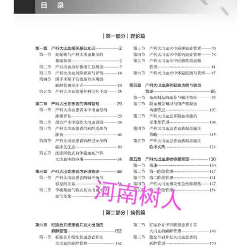 如何避免产后大出血-第1张图片