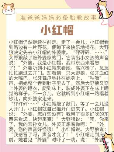 孕33周胎教故事应该怎么选-第1张图片
