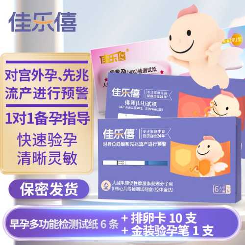 宫外孕试纸能测出怀孕吗-第1张图片