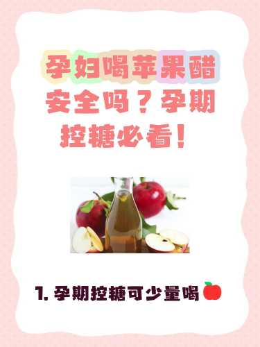 女性备孕能喝苹果茶么-第1张图片