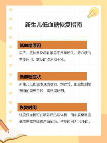 新生儿低血糖脑病如何治疗-第1张图片