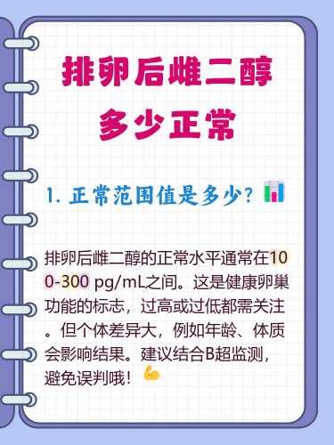 备孕雌二醇137数值正常吗-第1张图片