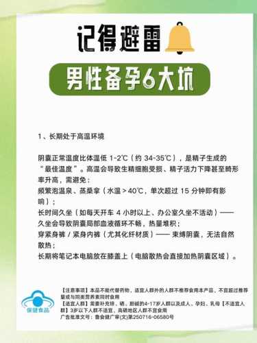 男生备孕要注意哪些项目-第1张图片