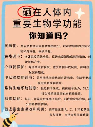 补硒对备孕有没有影响-第1张图片