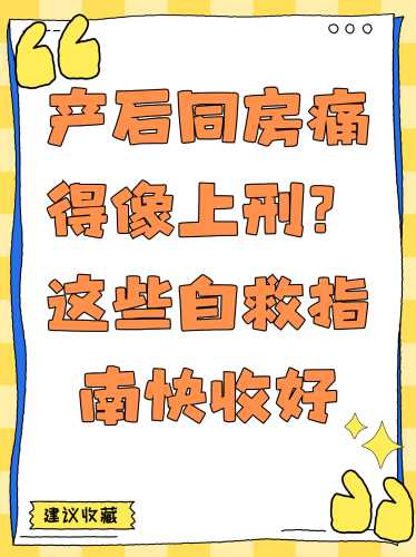 产后50天可以同房吗-第1张图片