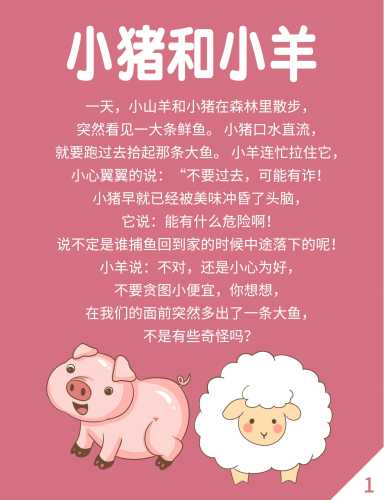 胎教前适合讲什么故事-第1张图片