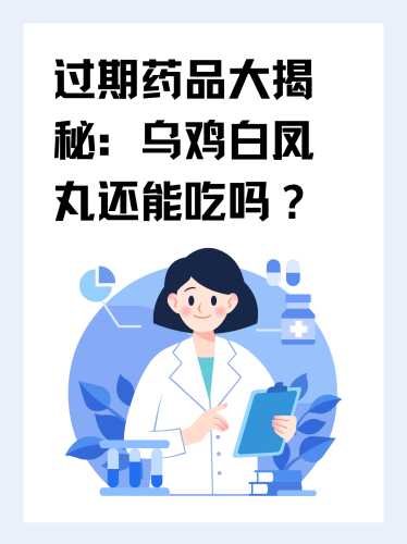 备孕吃乌鸡白凤丸需要多久-第1张图片