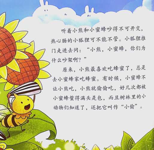 怀孕17周胎教故事有哪些-第1张图片