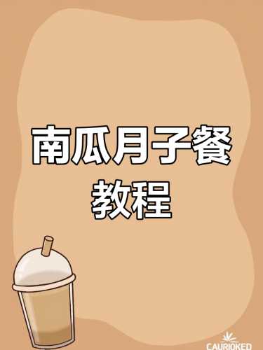 月子能吃南瓜吗-第1张图片