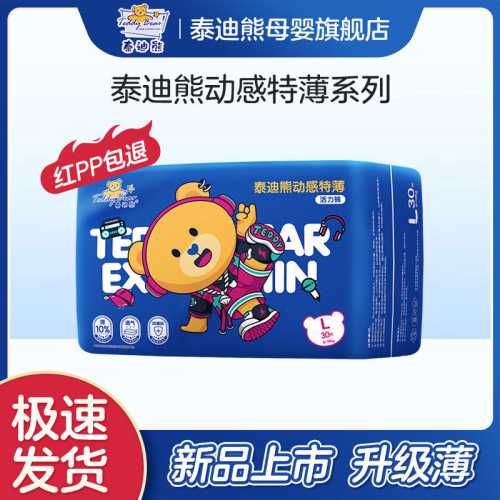 泰迪熊呼吸特薄尿不湿好吗-第1张图片