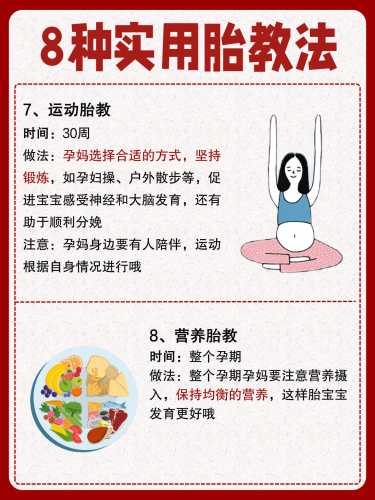 20周胎儿该如何进行胎教-第1张图片