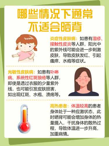 备孕多晒背有什么好处-第1张图片