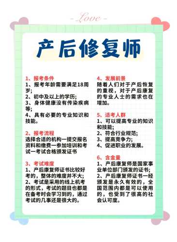 产后康复师证报考有啥条件-第1张图片