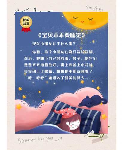 胎教有哪些故事280字左右-第1张图片