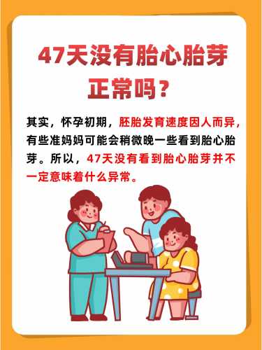 47岁能怀孕吗-第1张图片