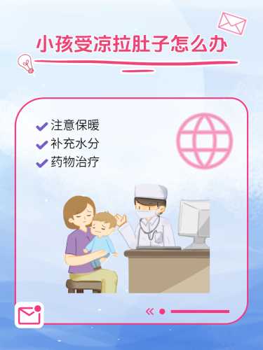 婴儿拉肚怎么办-第1张图片