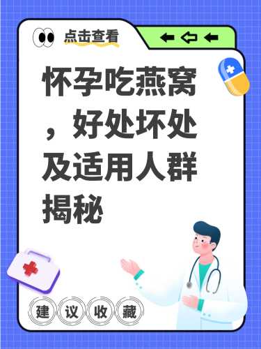 小产后吃燕窝有什么好处-第1张图片