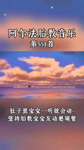 用什么听胎教音乐最好呢-第1张图片