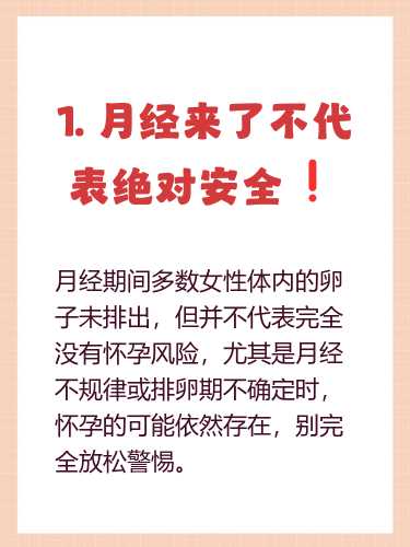 月经时能怀孕吗这情况怎样-第1张图片