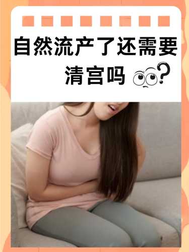 小产后几天干净属于正常-第1张图片