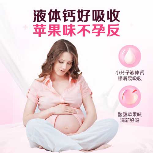 备孕用液体钙哪种好-第1张图片
