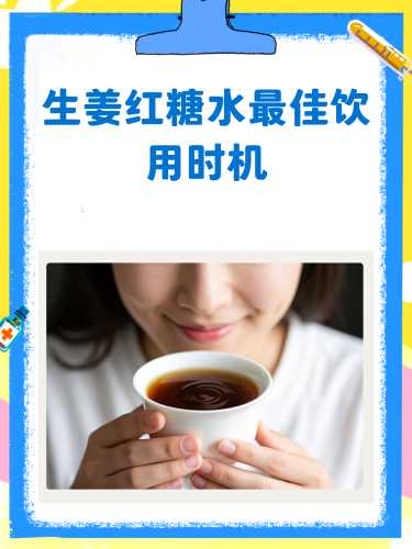 剖腹产后多久可以喝红糖水-第1张图片