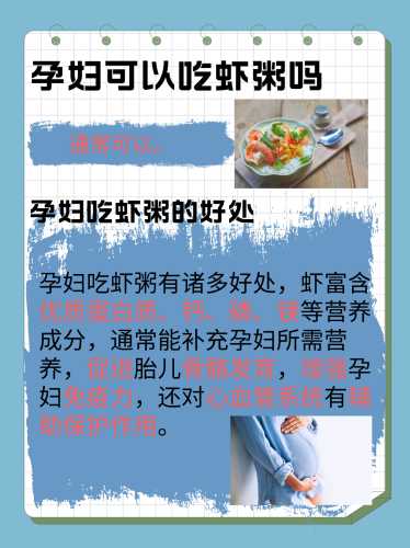 吃什么虾有助备孕功效-第1张图片