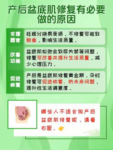 产后盆底肌修复有什么好处-第1张图片