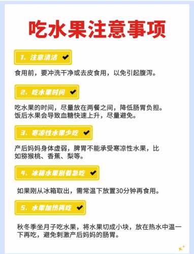 产后多久能正常吃水果-第1张图片