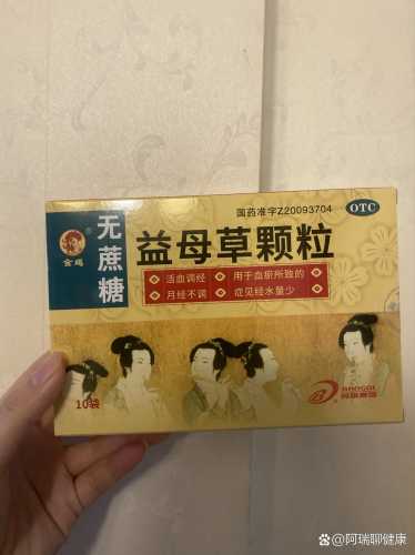 备孕女生能吃益母粉吗-第1张图片