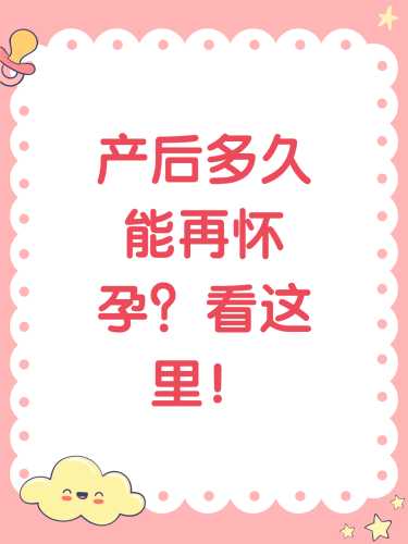 产后再次怀孕有哪些症状-第1张图片