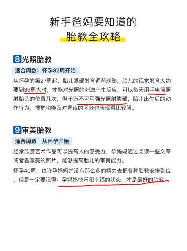 胎教该如何科学进行-第1张图片
