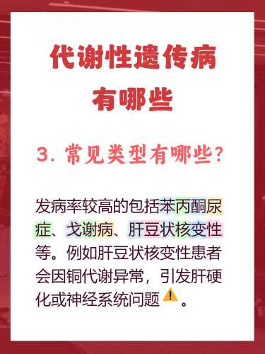 新生儿遗传性代谢疾病有哪些表现-第1张图片